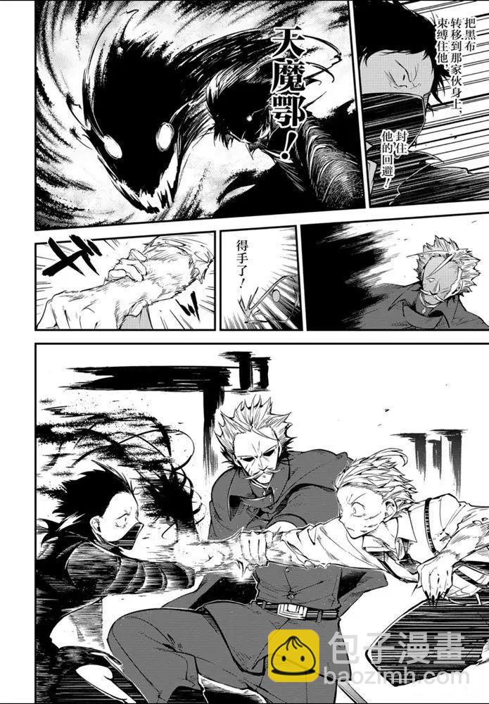 《文豪野犭》第86话 第2页