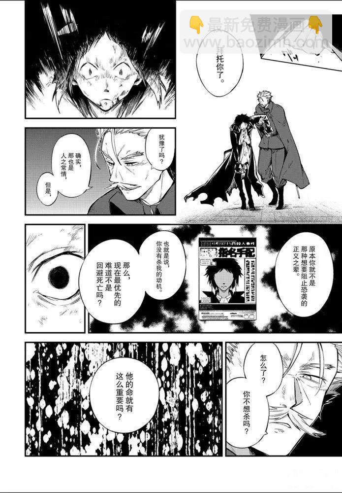 《文豪野犭》第86话 第30页