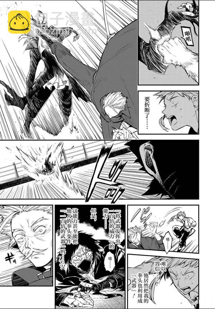 《文豪野犭》第86话 第3页