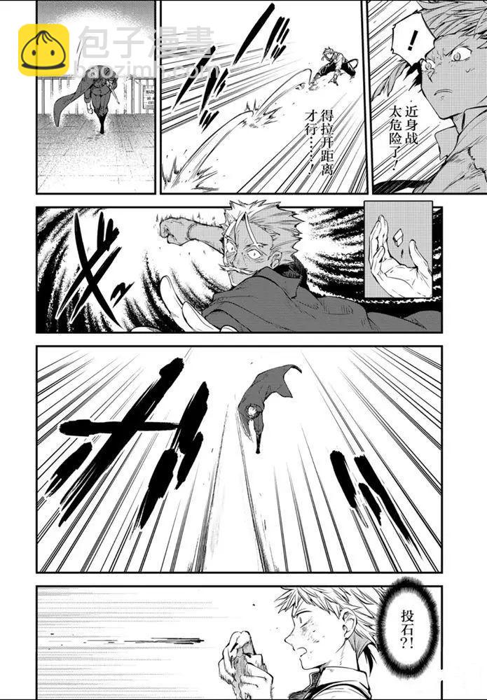 《文豪野犭》第86话 第4页