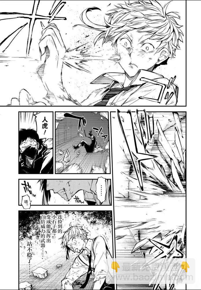 《文豪野犭》第86话 第5页