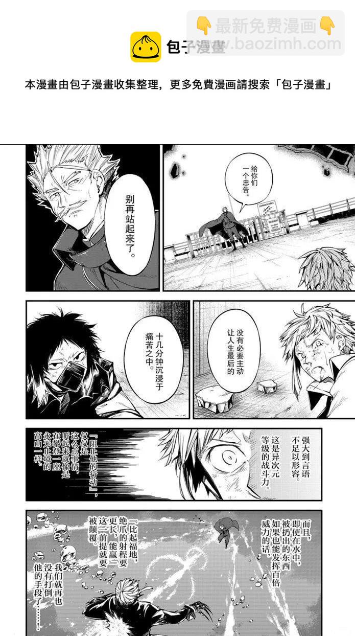 《文豪野犭》第86话 第6页