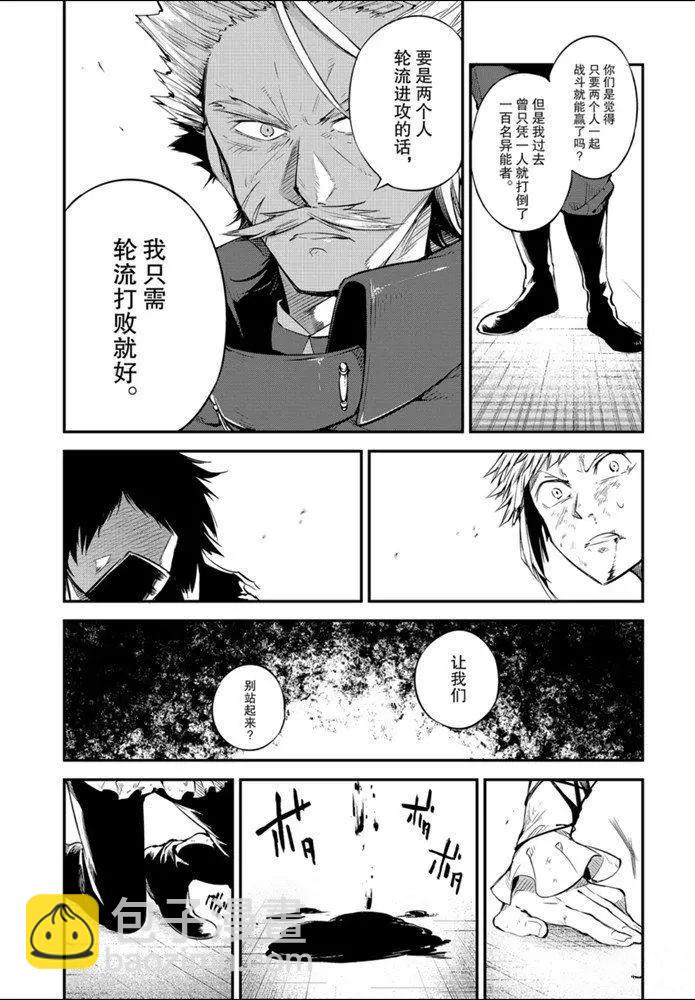 《文豪野犭》第86话 第7页