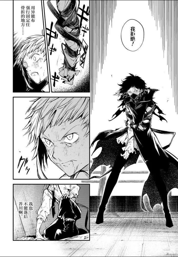 《文豪野犭》第86话 第8页