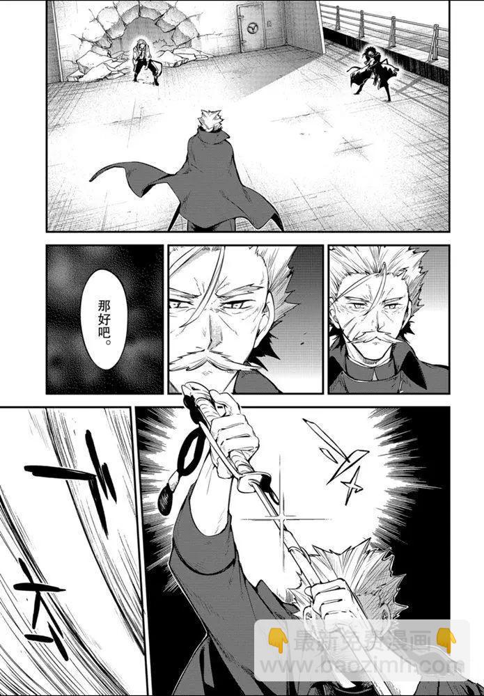 《文豪野犭》第86话 第9页