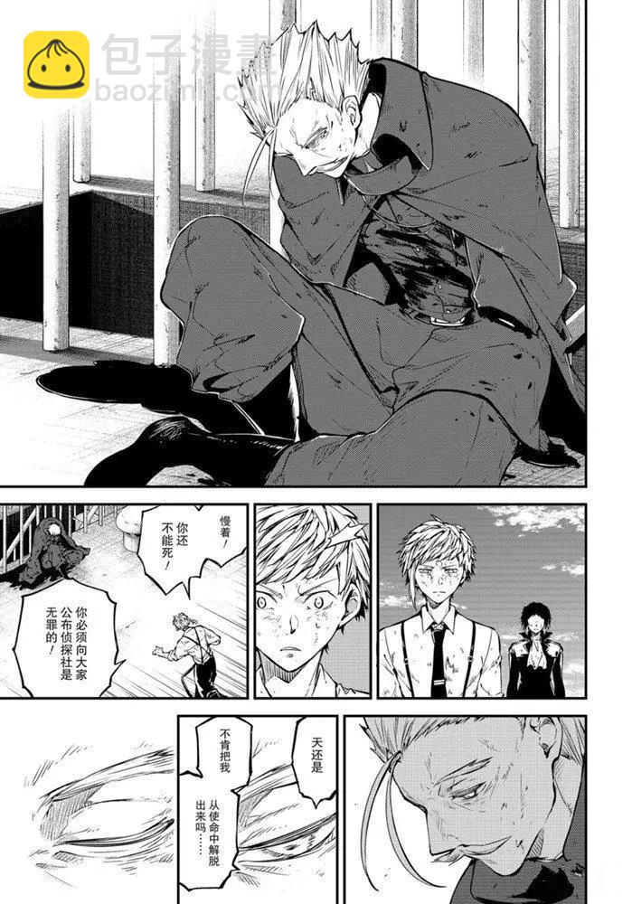 《文豪野犭》第87话 第13页