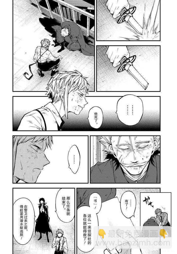 《文豪野犭》第87话 第14页