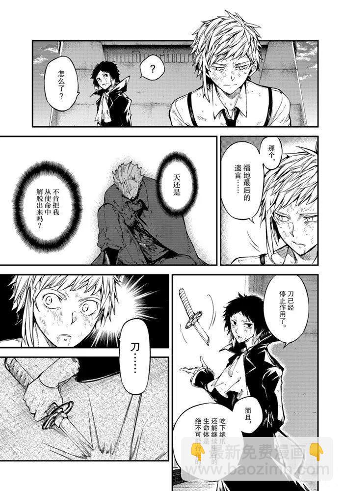 《文豪野犭》第87话 第15页