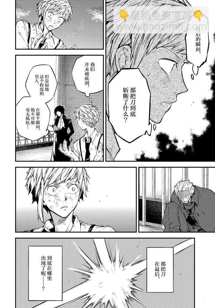 《文豪野犭》第87话 第16页