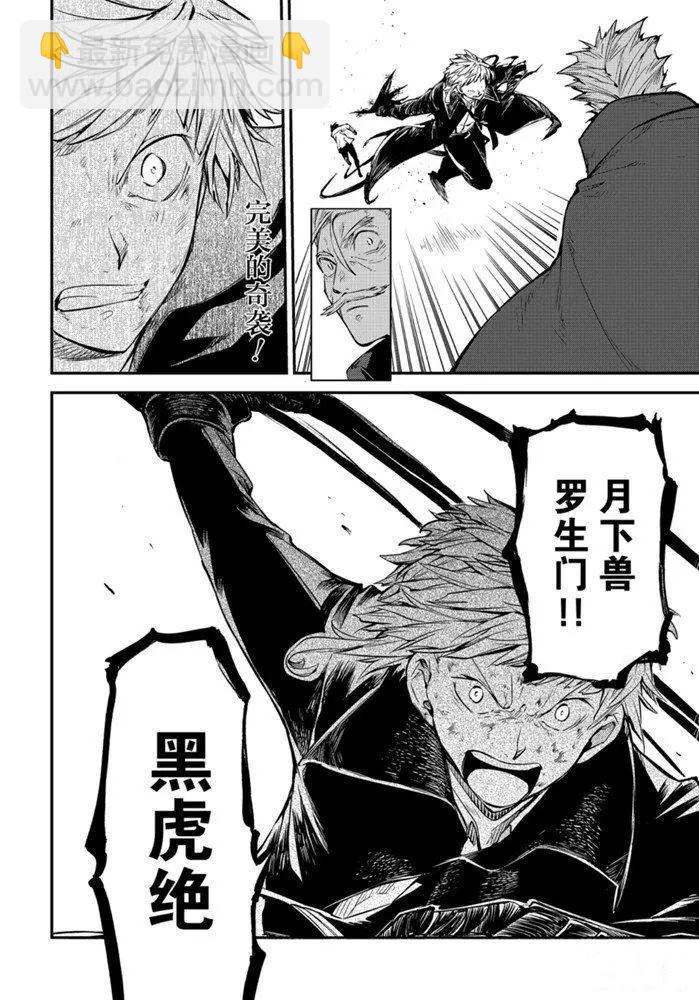《文豪野犭》第87话 第18页