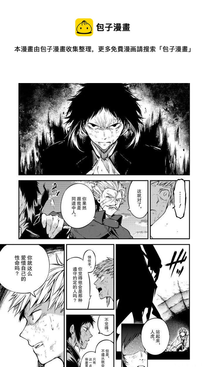 《文豪野犭》第87话 第1页