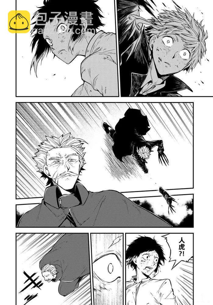 《文豪野犭》第87话 第20页