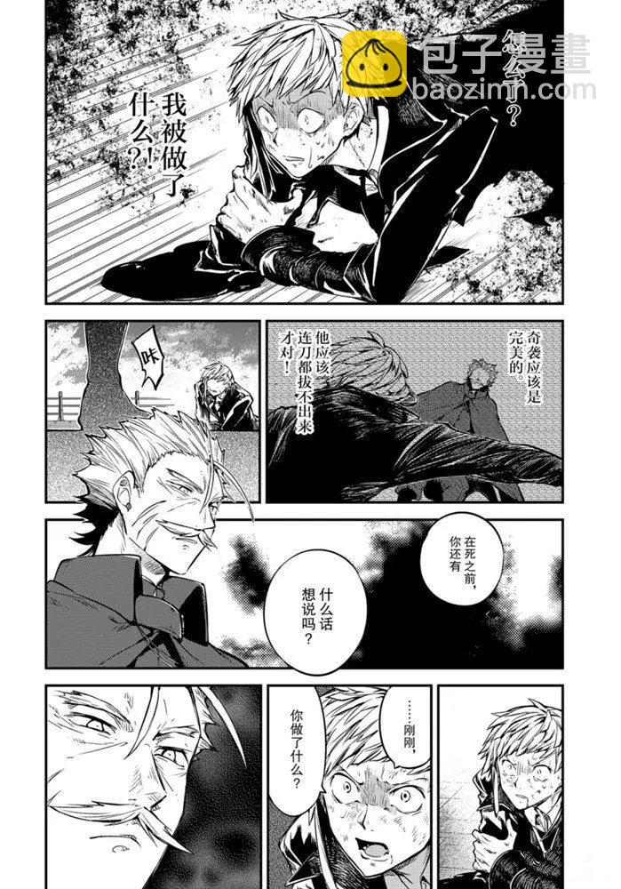 《文豪野犭》第87话 第22页