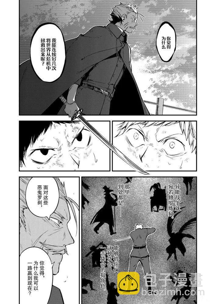 《文豪野犭》第87话 第23页