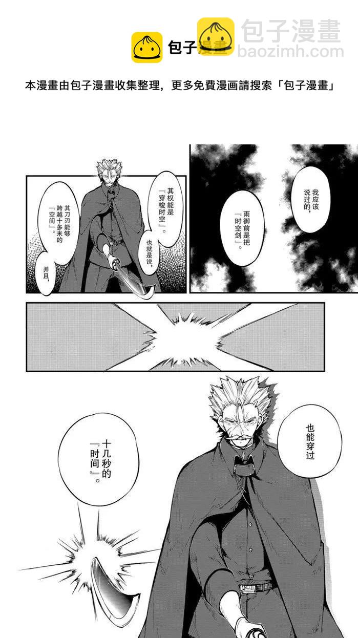 《文豪野犭》第87话 第24页