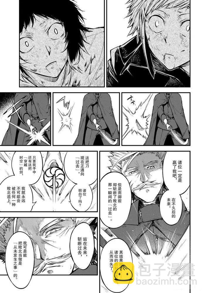 《文豪野犭》第87话 第25页