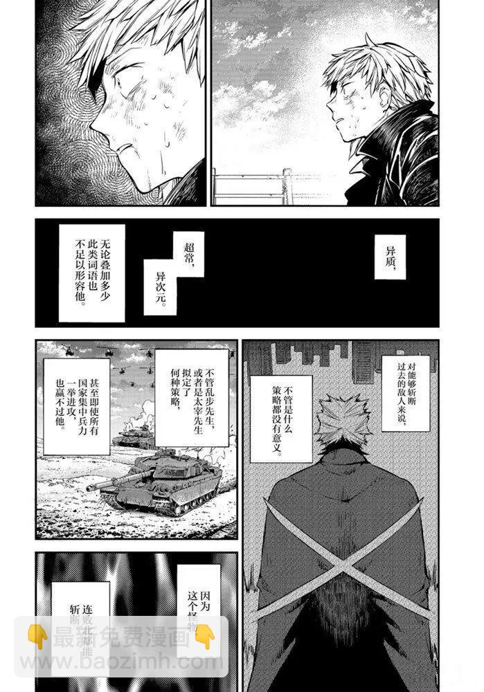 《文豪野犭》第87话 第26页