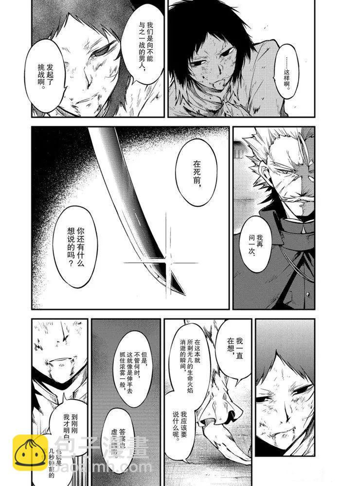 《文豪野犭》第87话 第27页