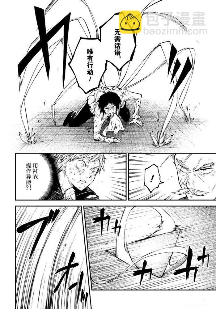 《文豪野犭》第87话 第28页