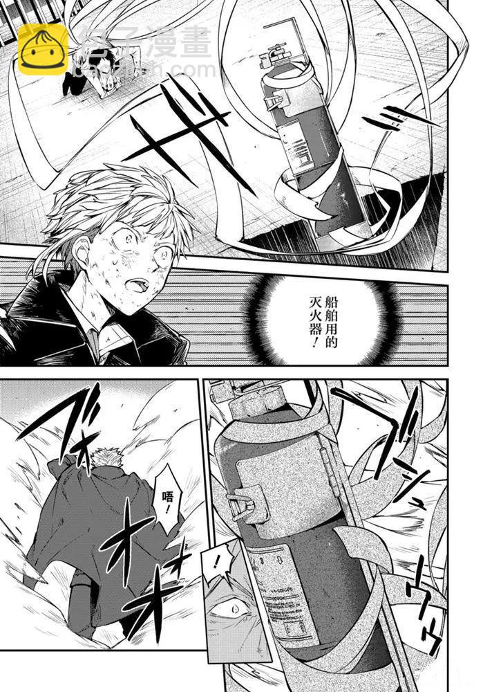 《文豪野犭》第87话 第29页