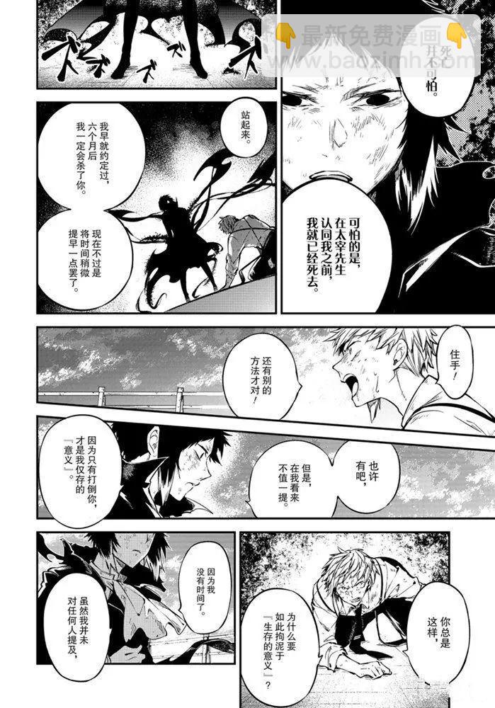 《文豪野犭》第87话 第2页
