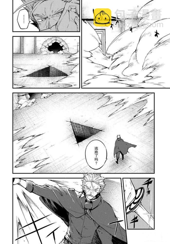 《文豪野犭》第87话 第30页