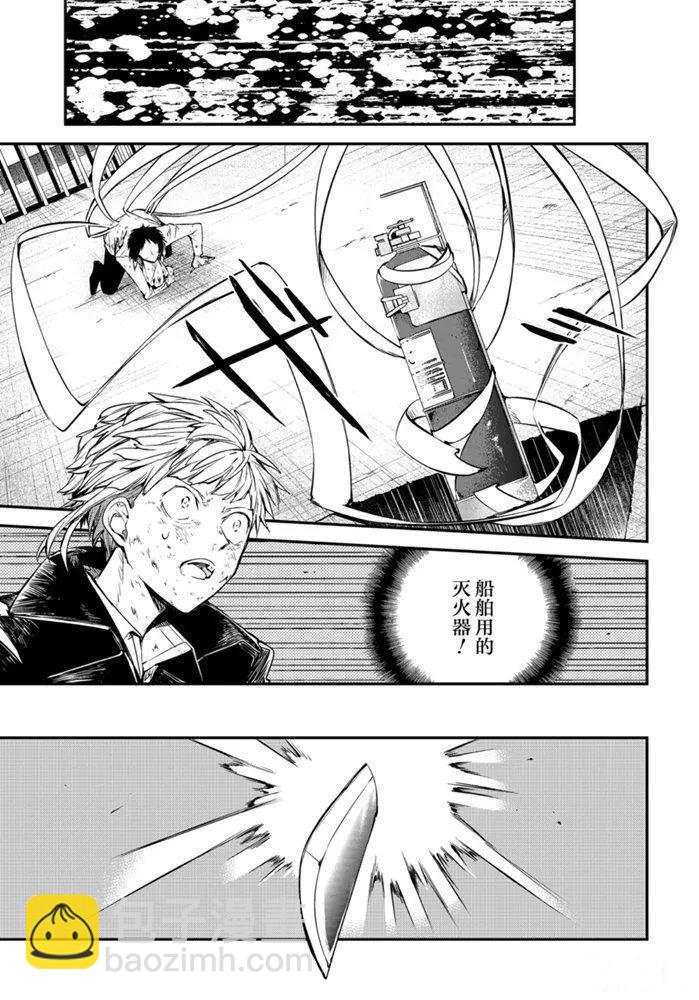 《文豪野犭》第87话 第31页