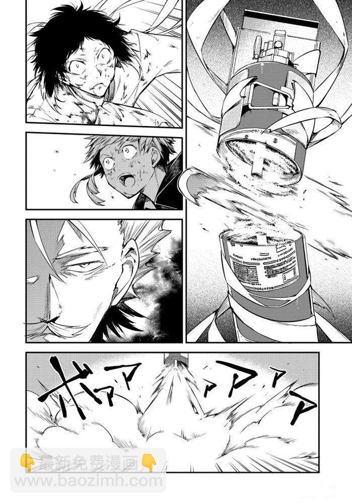 《文豪野犭》第87话 第32页