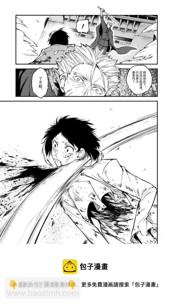 《文豪野犭》第87话 第33页