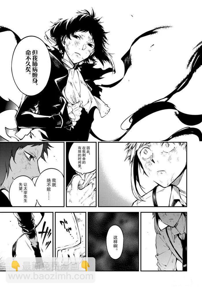 《文豪野犭》第87话 第3页