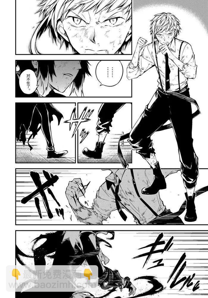 《文豪野犭》第87话 第4页