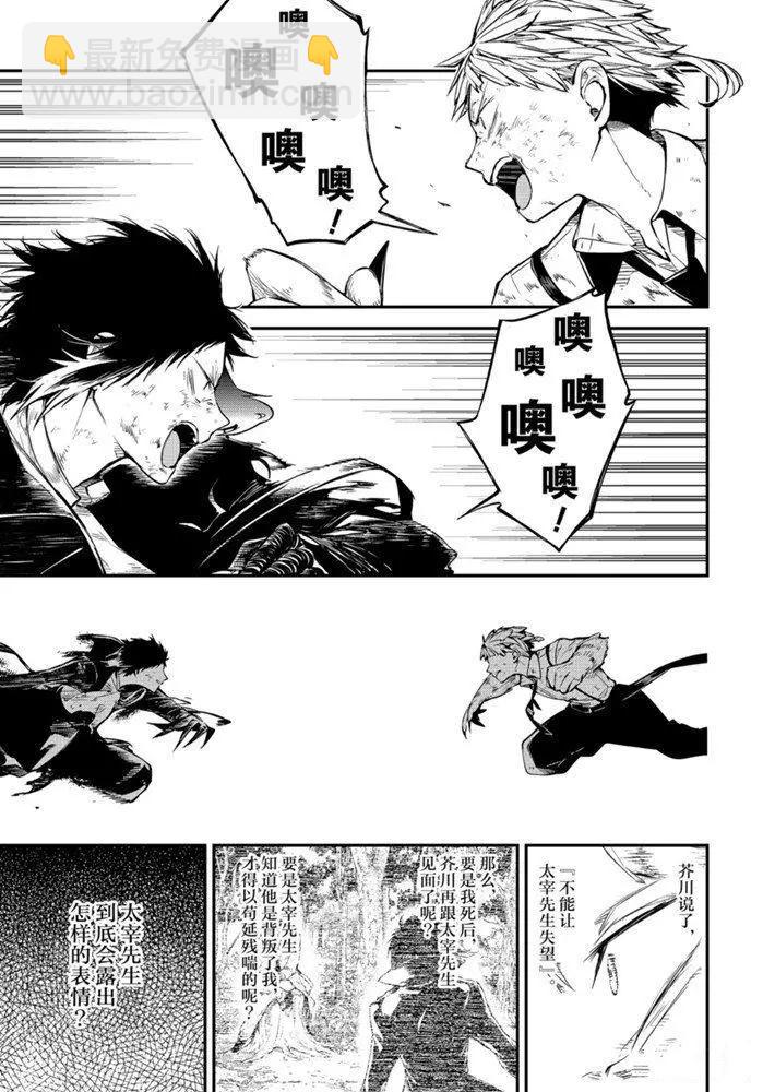 《文豪野犭》第87话 第5页