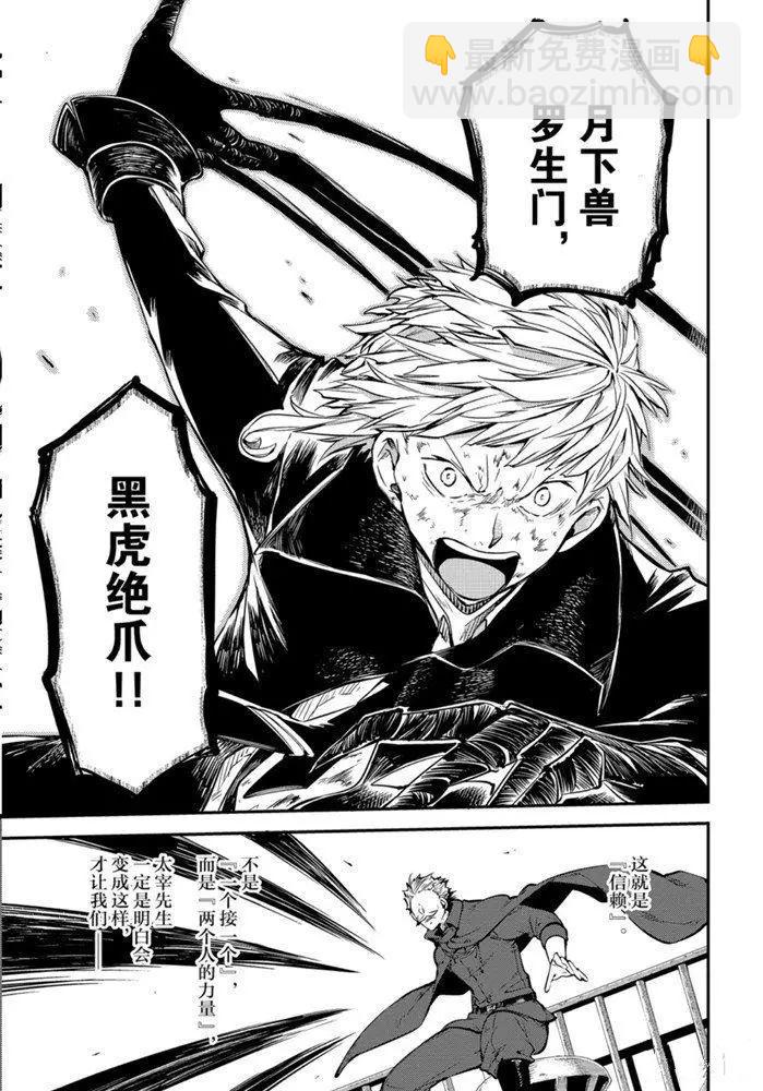 《文豪野犭》第87话 第9页