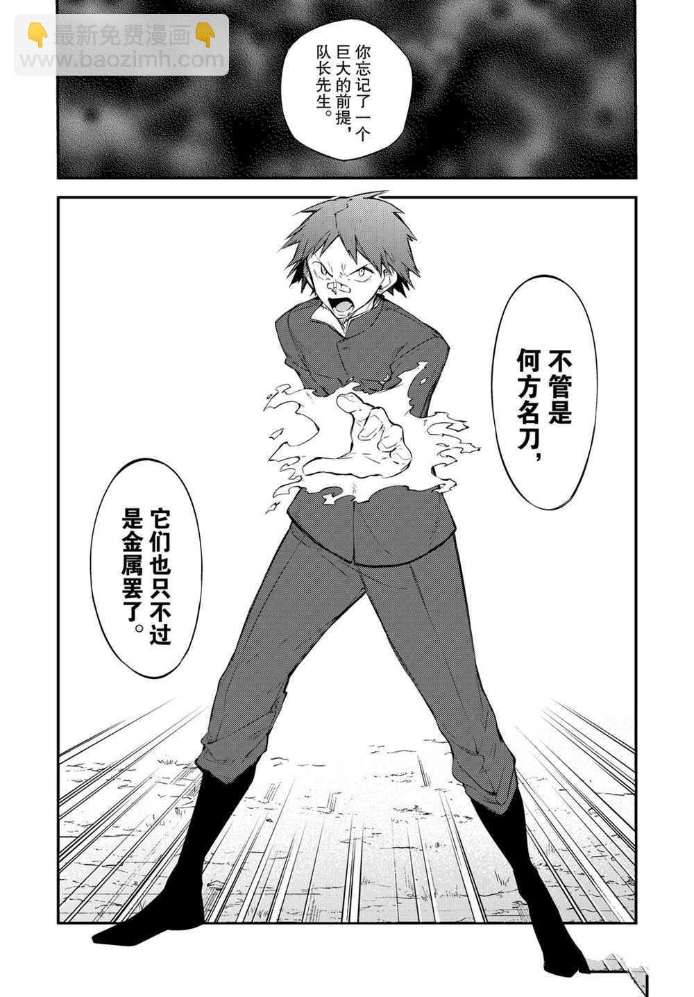 《文豪野犭》第89.5话 第10页