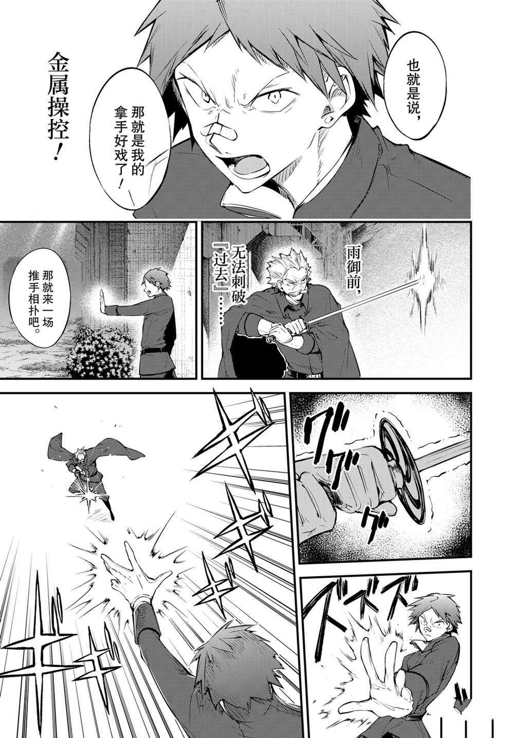 《文豪野犭》第89.5话 第11页
