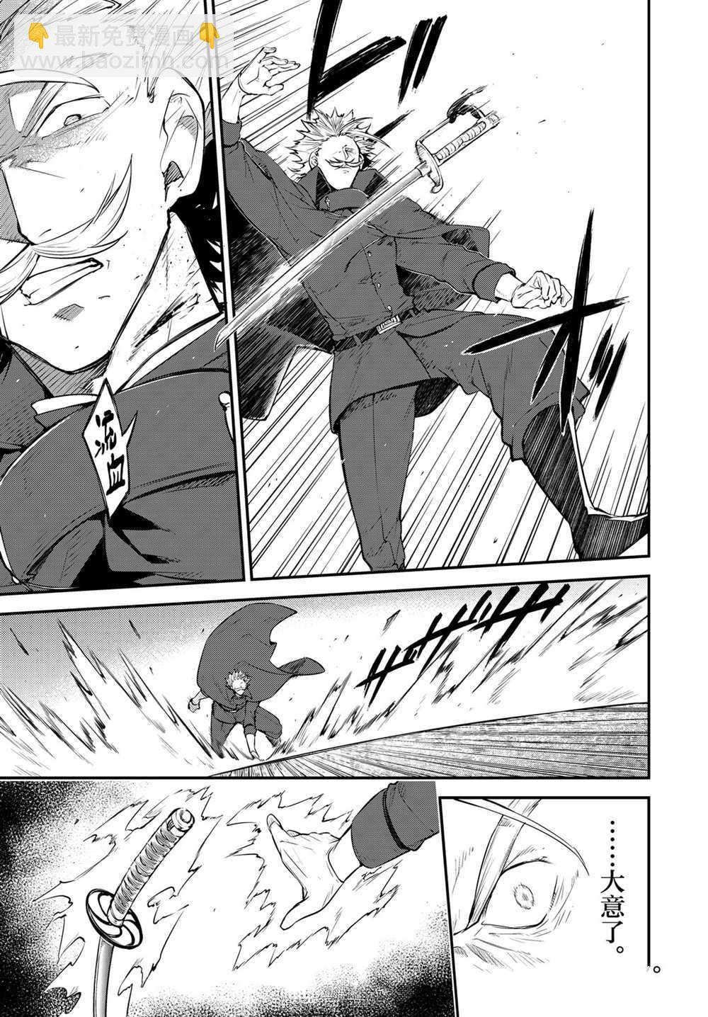 《文豪野犭》第89.5话 第13页