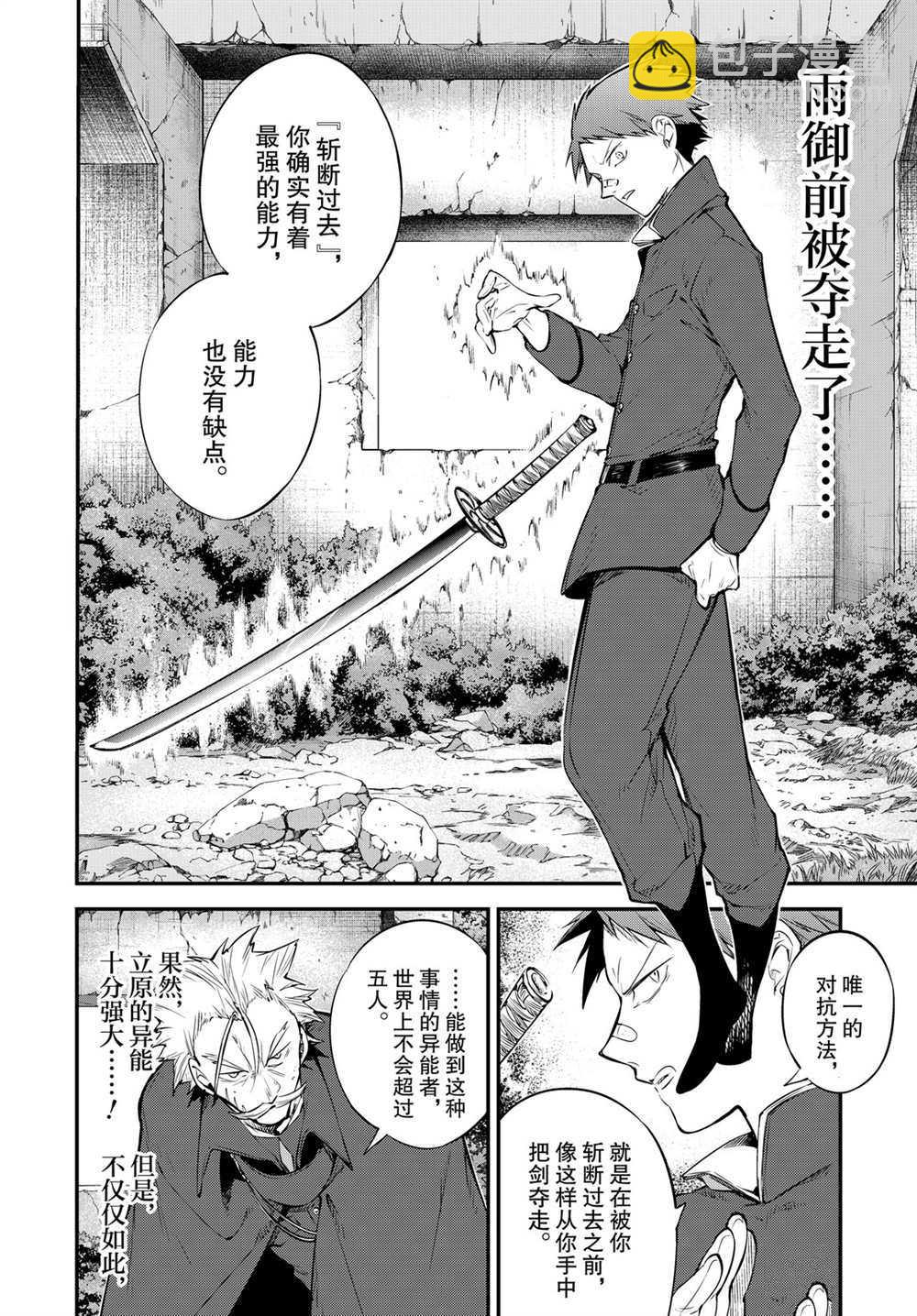 《文豪野犭》第89.5话 第14页