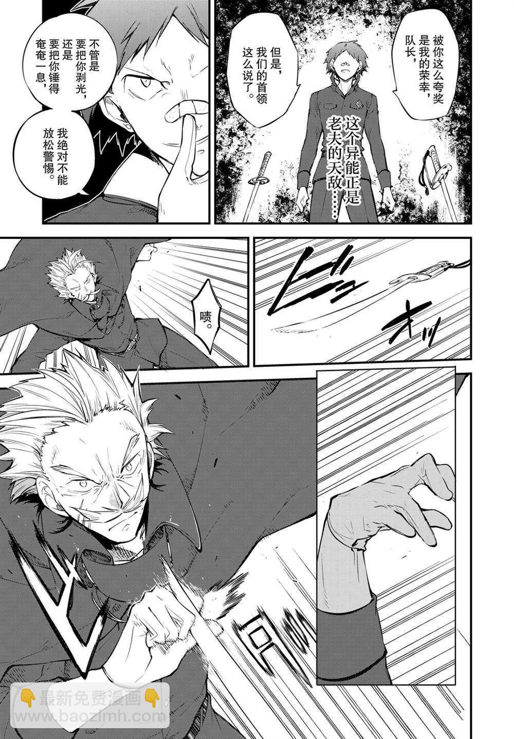 《文豪野犭》第89.5话 第15页