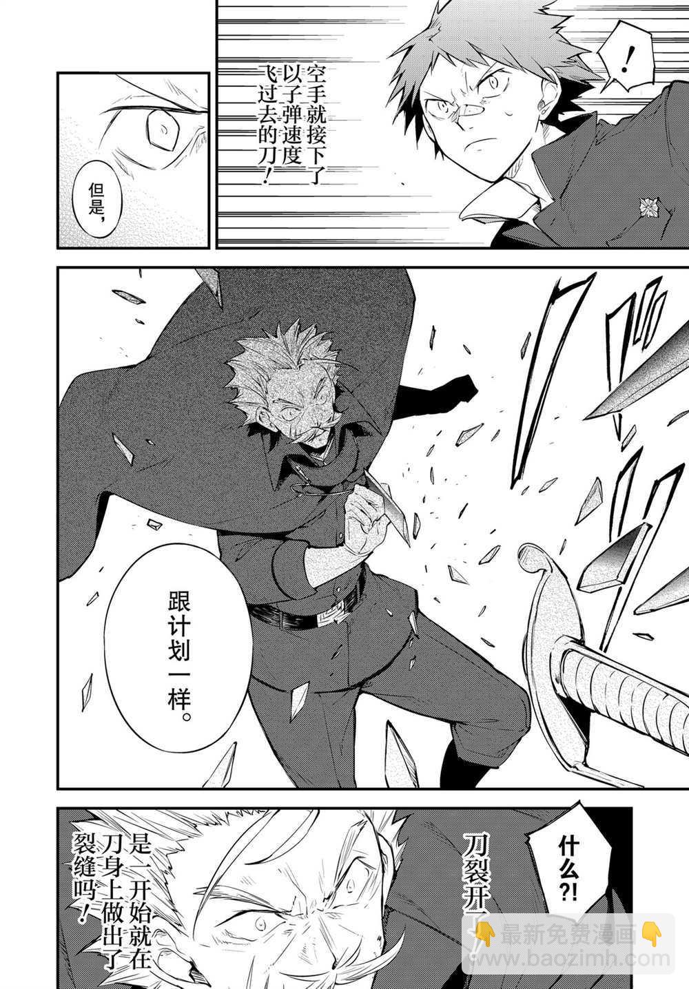 《文豪野犭》第89.5话 第16页