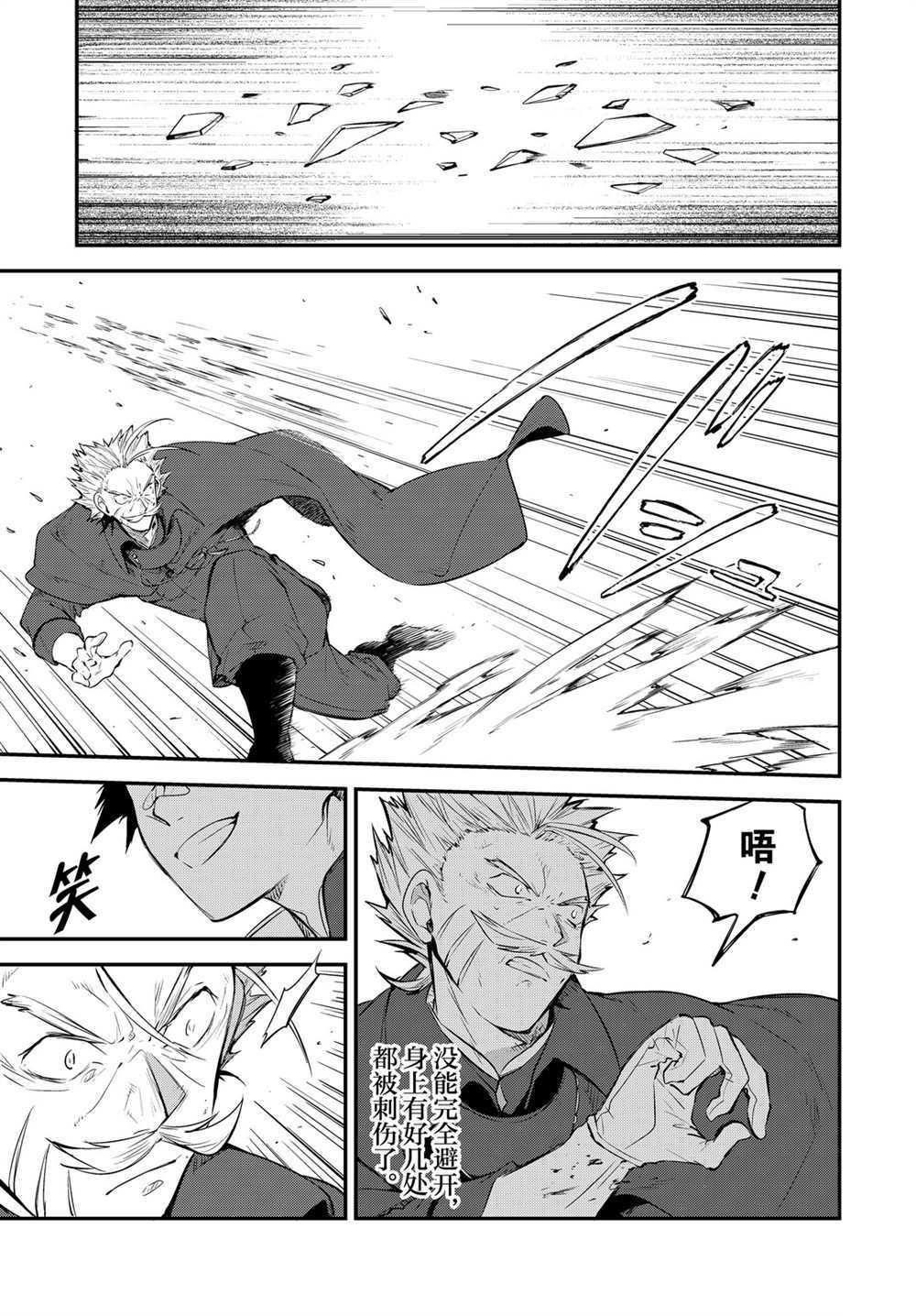 《文豪野犭》第89.5话 第17页