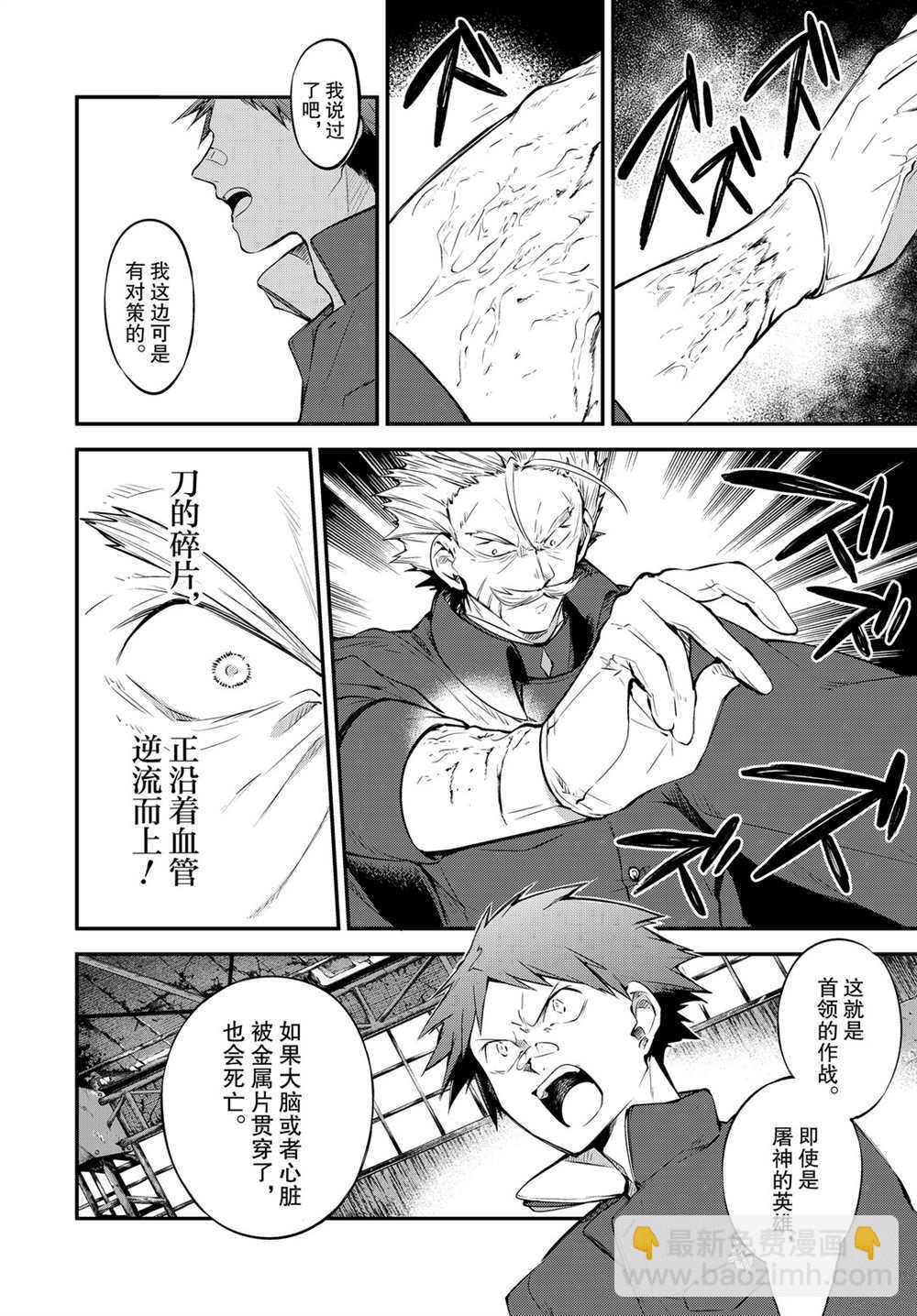 《文豪野犭》第89.5话 第18页