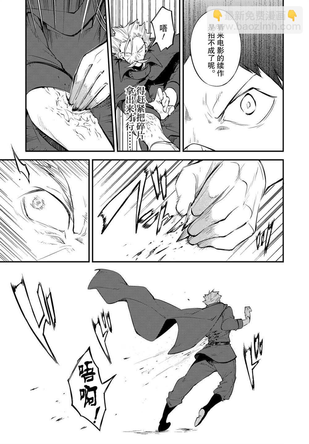 《文豪野犭》第89.5话 第19页