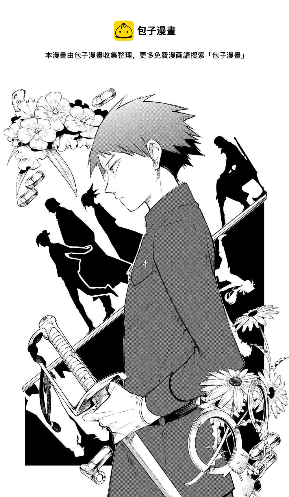 《文豪野犭》第89.5话 第1页