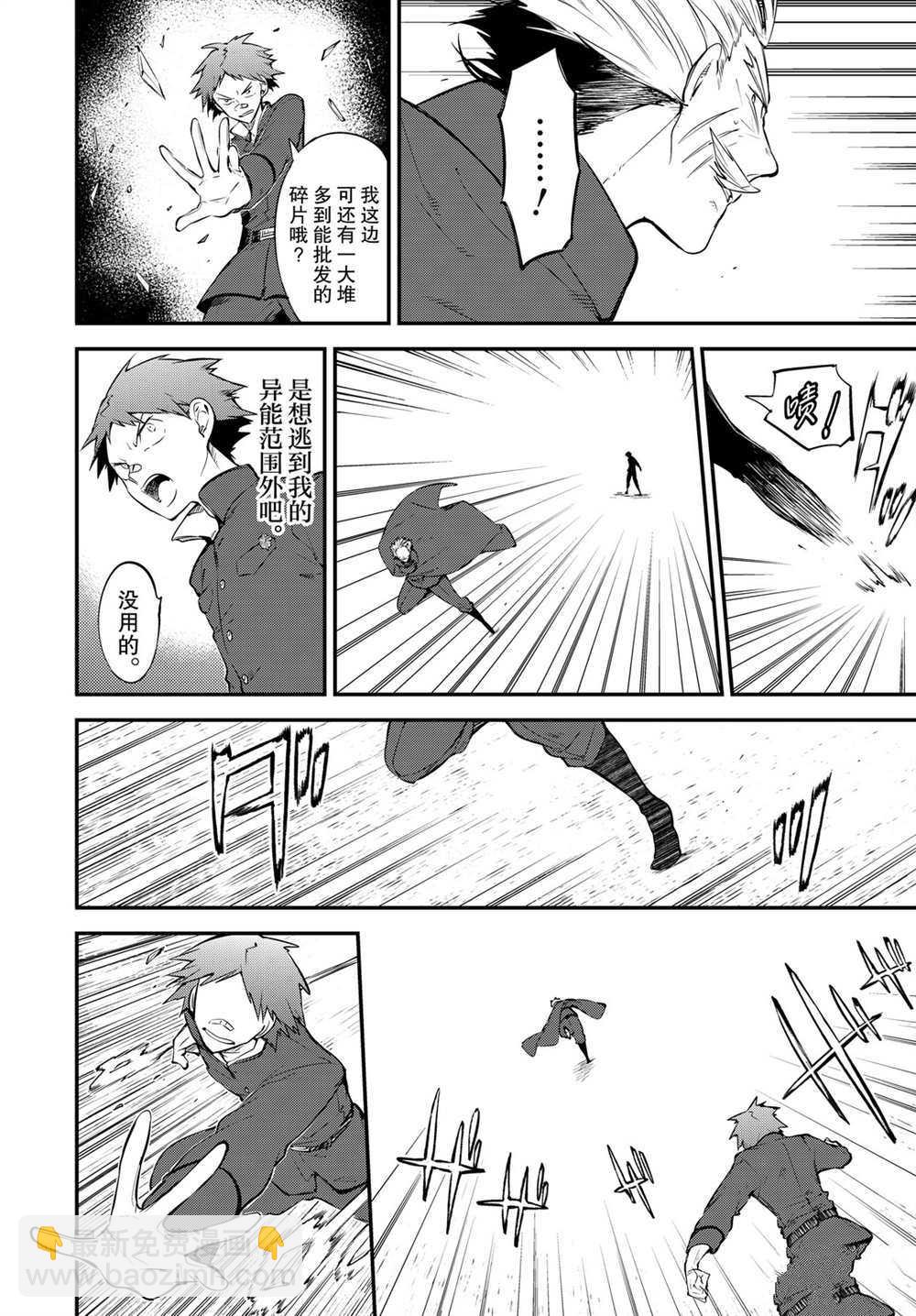 《文豪野犭》第89.5话 第20页
