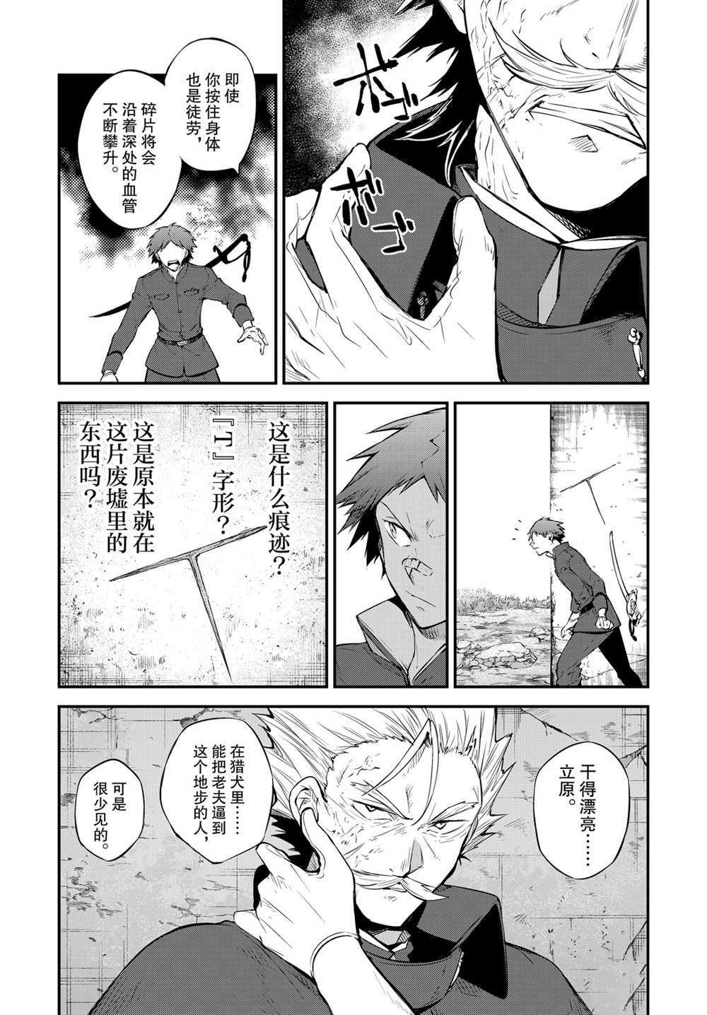 《文豪野犭》第89.5话 第22页