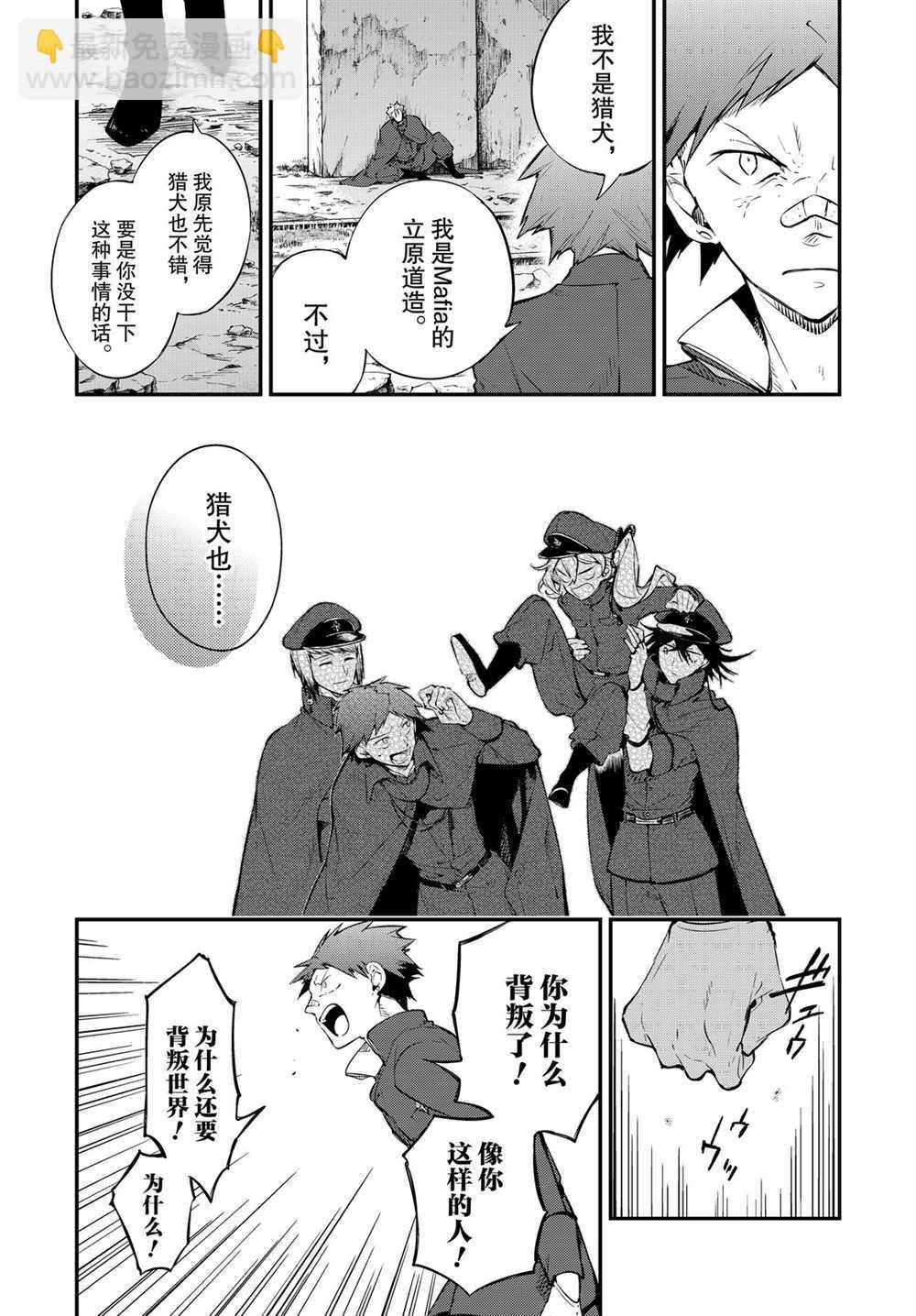 《文豪野犭》第89.5话 第23页