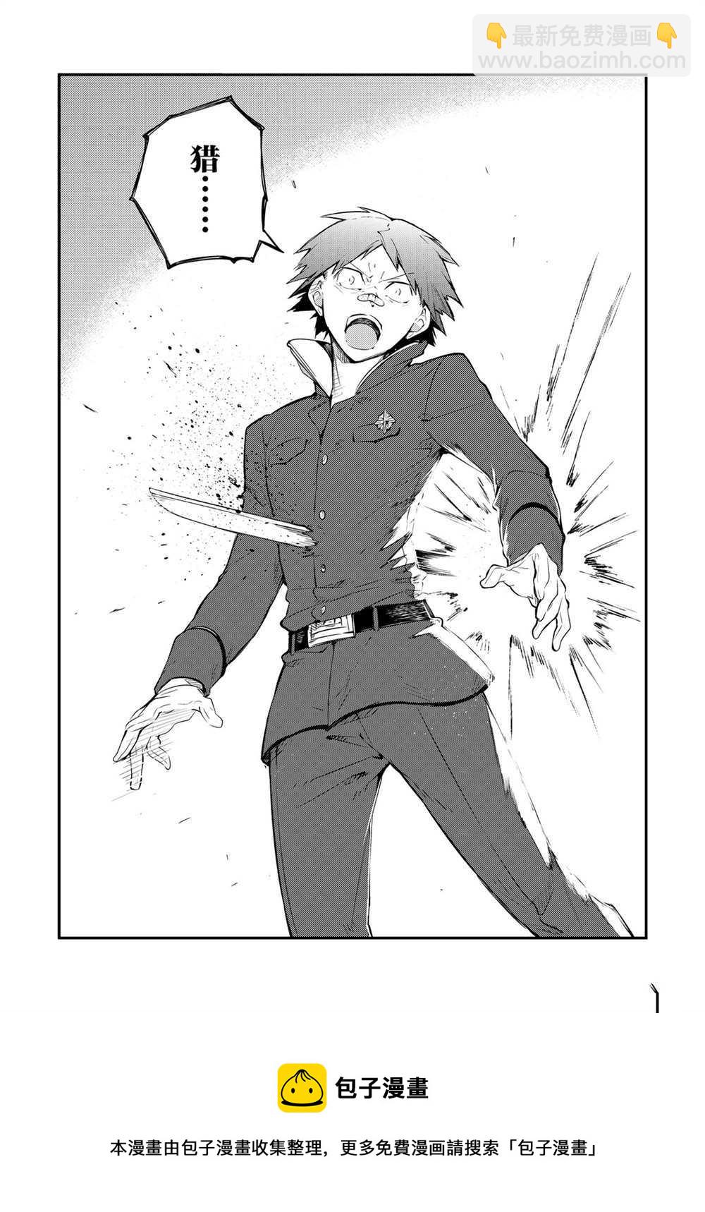 《文豪野犭》第89.5话 第24页