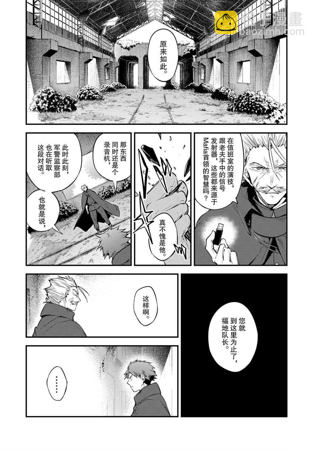 《文豪野犭》第89.5话 第2页