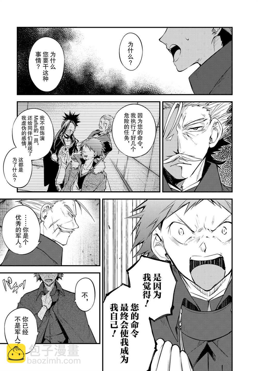 《文豪野犭》第89.5话 第3页