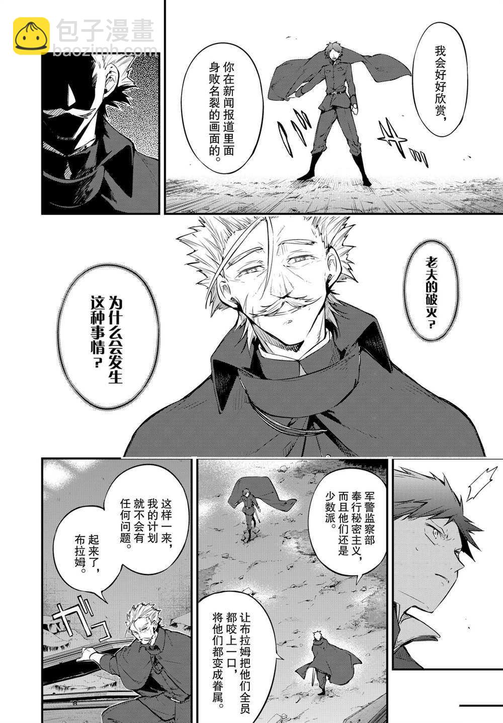 《文豪野犭》第89.5话 第4页